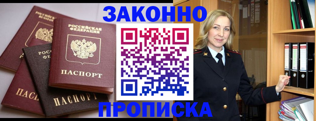 купить прописку в Гаврилов-Яме